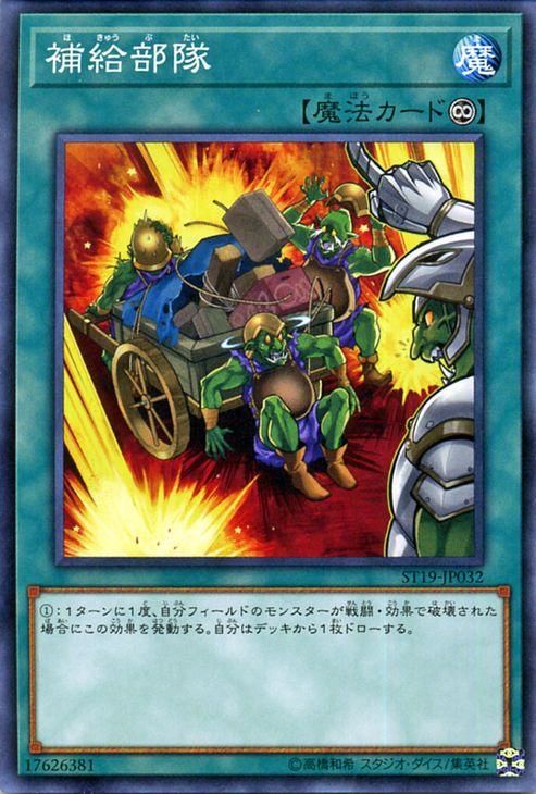 遊戯王 補給部隊 スターターデッキ 19 St19 Jp032 遊戯王カード通販のカードミュージアム 遊戯王 補給部隊 スターターデッキ 19 St19 Jp032 遊戯王カード通販のカードミュージアム