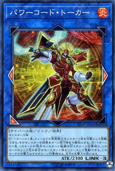 遊戯王 パワーコード トーカー スーパーレア スターターデッキ 19 St19 Jp043 遊戯王カード通販のカードミュージアム 遊戯王 パワーコード トーカー スーパーレア スターターデッキ 19 St19 Jp043 遊戯王カード通販のカードミュージアム