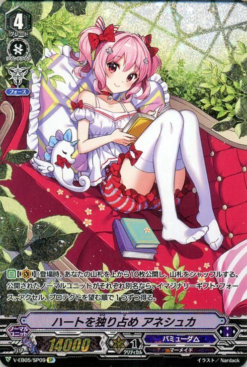 ハートを独り占めアネシュカ【LIR】{V-EB05/009}《バミューダ△》