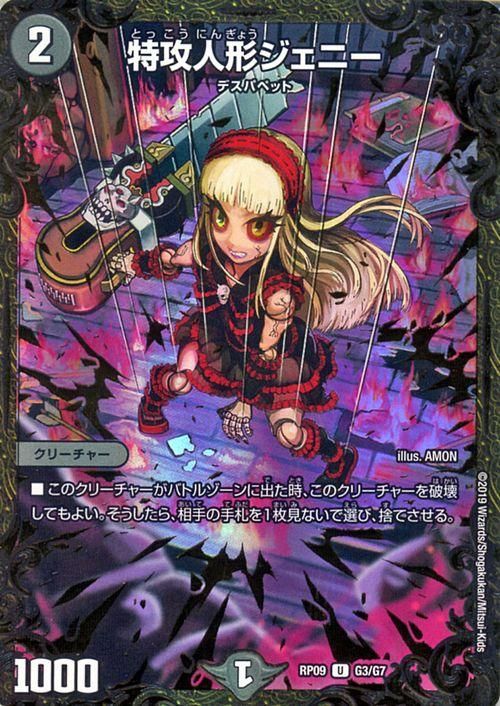 Amazon.co.jp: デュエルマスターズ DM22SD1 12/14 特攻人形