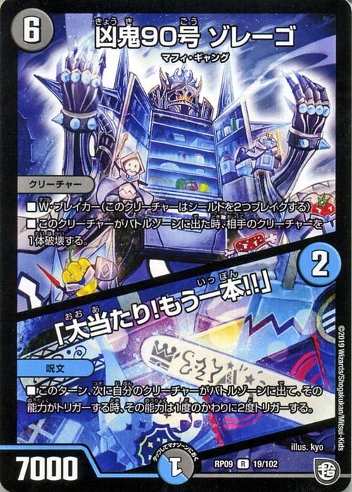 凶鬼90号 ゾレーゴ 大当たり もう一本 レア デュエマシングルカード通販のカードミュージアム 凶鬼90号 ゾレーゴ 大当たり もう一本 レア デュエマシングルカード通販のカードミュージアム