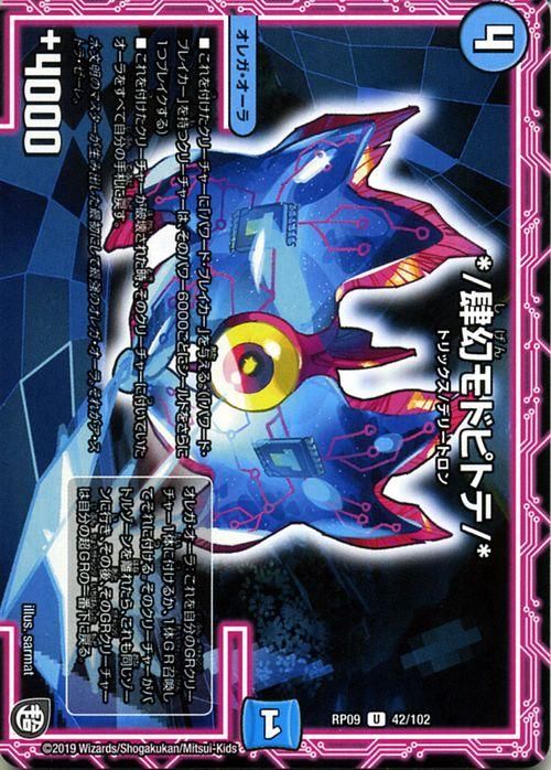 デュエルマスターズ */肆幻モドピトテ/* 肆幻モドピトテ/*（アンコモン）｜デュエマシングルカード通販の