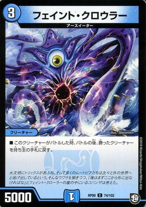 フェイント・クロウラー（コモン）｜デュエマシングルカード通販