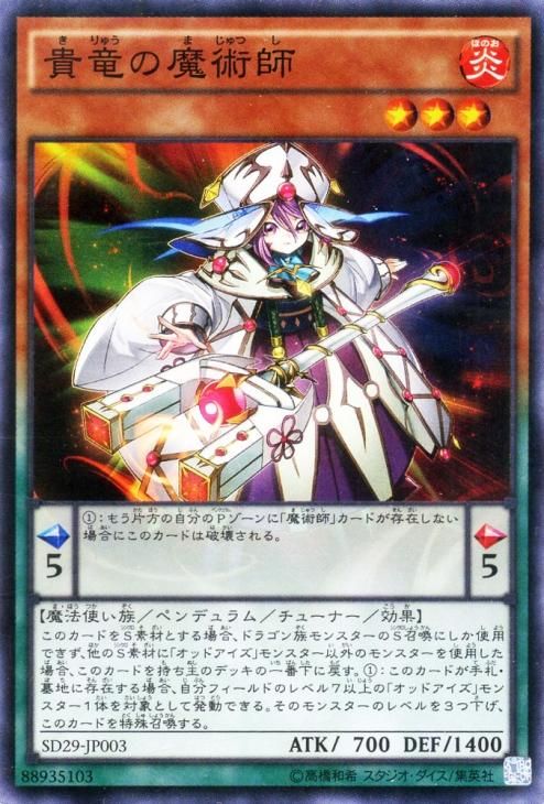 遊戯王 貴竜の魔術師 スーパーレア キズあり プレイ用 マスター オブ ペンデュラム Sd29 Jp003 遊戯王カード通販のカードミュージアム 遊戯王 貴竜の魔術師 スーパーレア キズあり プレイ用 マスター オブ ペンデュラム Sd29 Jp003 遊戯王カード通販のカードミュージアム