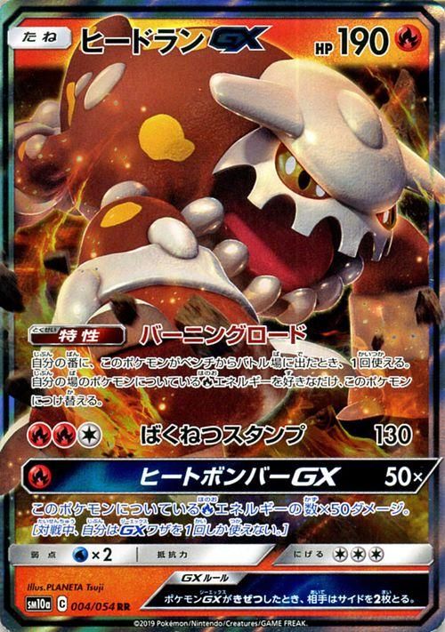 ヒードランgx Rr ポケモンカードゲーム通販のカードミュージアム