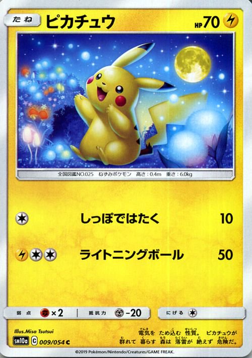 ピカチュウ| ポケモンカードゲーム通販のカードミュージアム