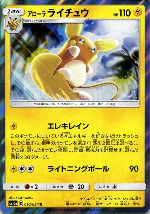 アローラライチュウ R ポケモンカードゲーム通販のカードミュージアム