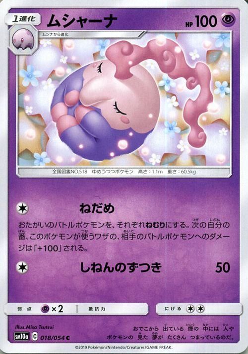 ムシャーナ ポケモンカードゲーム通販のカードミュージアム ムシャーナ ポケモンカードゲーム通販のカードミュージアム