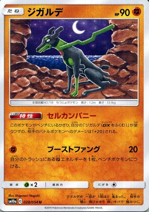 ジガルデ ポケモンカードゲーム通販のカードミュージアム