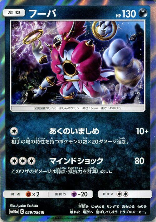 フーパ R ポケモンカードゲーム通販のカードミュージアム フーパ R ポケモンカードゲーム通販のカードミュージアム