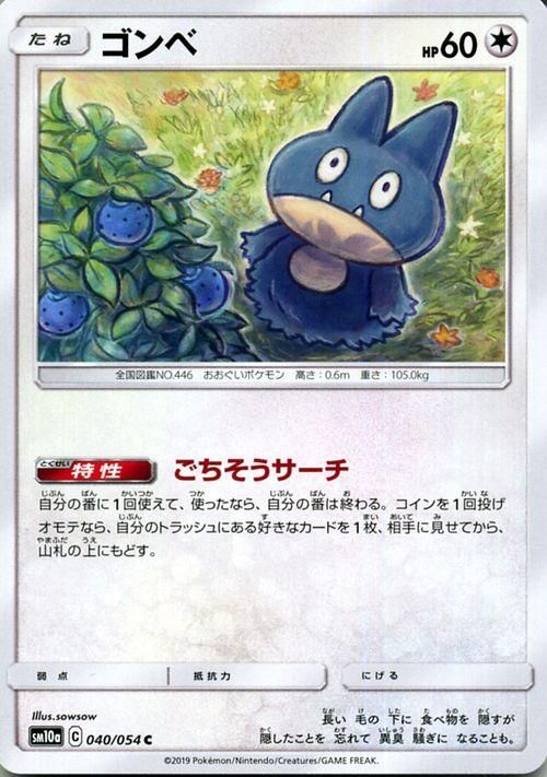 ゴンベ ポケモンカードゲーム通販のカードミュージアム