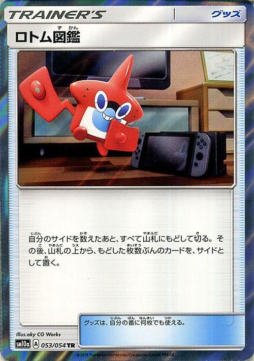 ロトム図鑑 Tr ポケモンカードゲーム通販のカードミュージアム