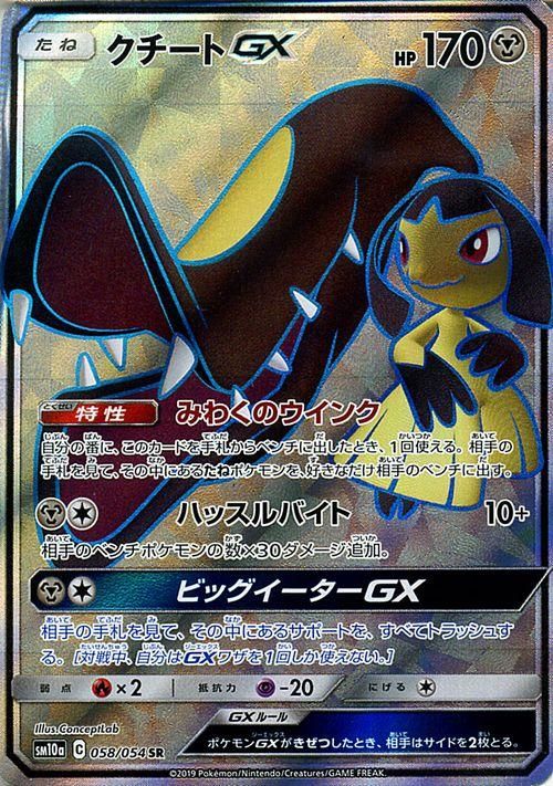 クチートgx Sr ポケモンカードゲーム通販のカードミュージアム