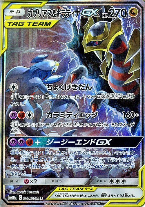 ガブリアス ギラティナgx Sr ポケモンカードゲーム通販のカードミュージアム