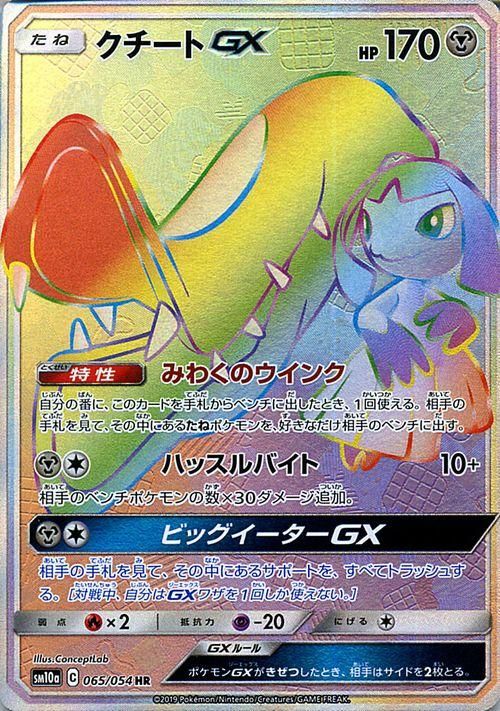 クチートgx Hr ポケモンカードゲーム通販のカードミュージアム