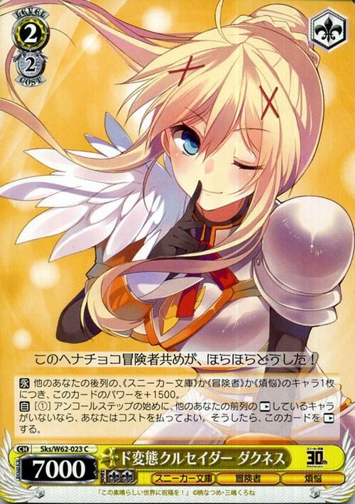 ド変態クルセイダー ダクネス（C）｜ヴァイスシュヴァルツカード