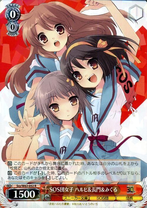 Sos団女子 ハルヒ 長門 みくる R ヴァイスシュヴァルツカード通販のカードミュージアム Sos団女子 ハルヒ 長門 みくる R ヴァイスシュヴァルツカード通販のカードミュージアム