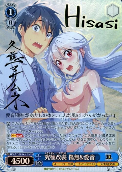 究極改装 傷無＆愛音（SBR）※箔押しサイン（久慈マサムネ/Hisasi