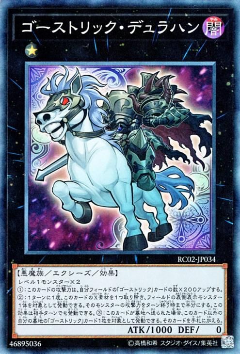 遊戯王 ゴーストリック デュラハン コレクターズレア キズあり プレイ用 ザ レアリティ コレクション th Anniversary Edition Rc02 Jp034 遊戯王カード通販のカードミュージアム 遊戯王 ゴーストリック デュラハン コレクターズレア キズあり プレイ用 ザ レアリティ コレクション th Anniversary Edition Rc02 Jp034 遊戯王カード通販のカードミュージアム