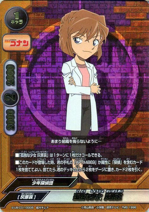 孤独な少女 灰原哀 超ガチレア バディファイトカード通販のカードミュージアム 孤独な少女 灰原哀 超ガチレア バディファイトカード通販のカードミュージアム