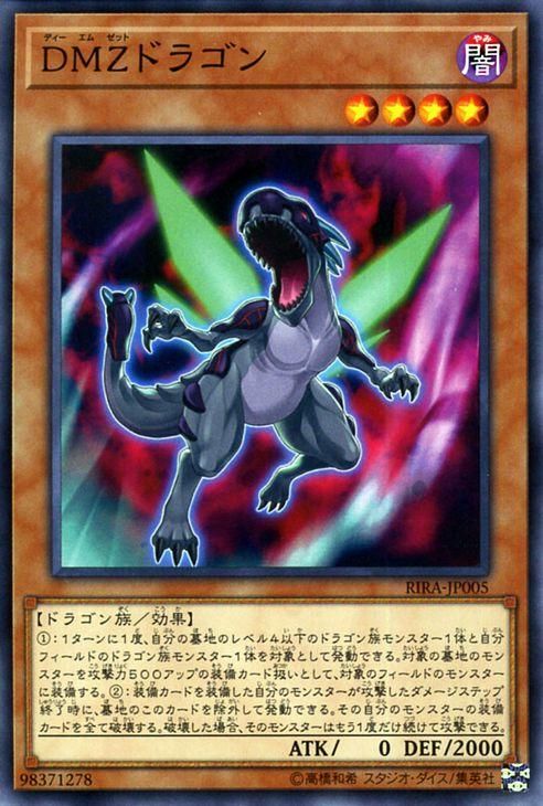 遊戯王 DMZ ドラゴン ライジング・ランペイジ RIRA-JP005