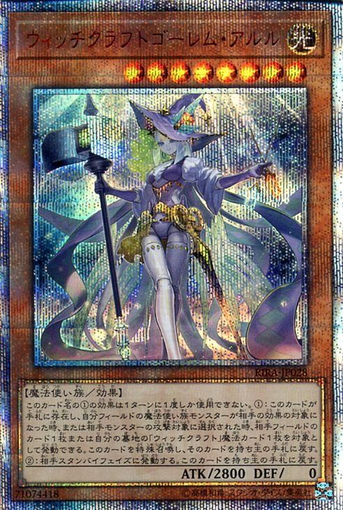 誠実 遊戯王 ウィッチクラフトゴーレムアルル 20th 美品 - 通販