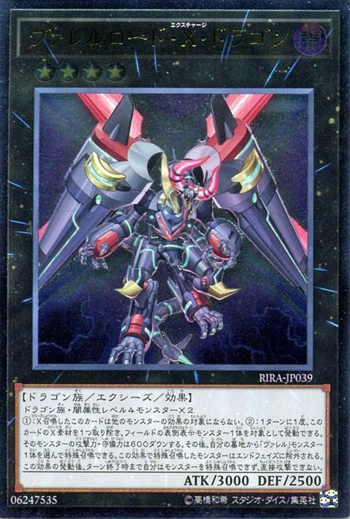 2025年春の 遊戯王 ヴァレルロード・X・ドラゴン【アルティメットレア 遊戯王OCG デュエルモンスターズ
