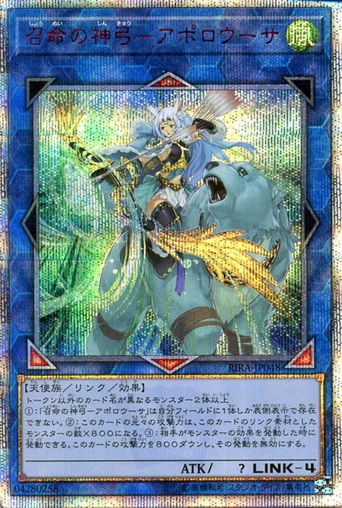 遊戯王OCG デュエルモンスターズ遊戯王　召命の神弓ーアポロウーサ　20thシークレットレア