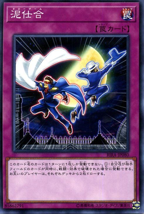 遊戯王 泥仕合【ノーマルレア】 ライジング・ランペイジ RIRA