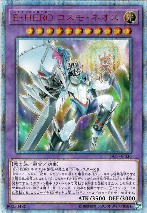 遊戯王 e hero コスモ ネオス th シークレットレア キズあり プレイ用 サベージ ストライク Sast Jp036 遊戯王カード通販のカードミュージアム 遊戯王 e hero コスモ ネオス th シークレットレア キズあり プレイ用 サベージ ストライク Sast Jp036 遊戯王カード通販のカードミュージアム