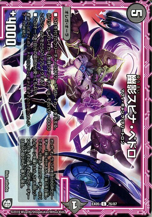 デュエルマスターズ 幽影スピナ・ペドロ 幽影スピナ・ペドロ（コモン）｜デュエマシングルカード通販の