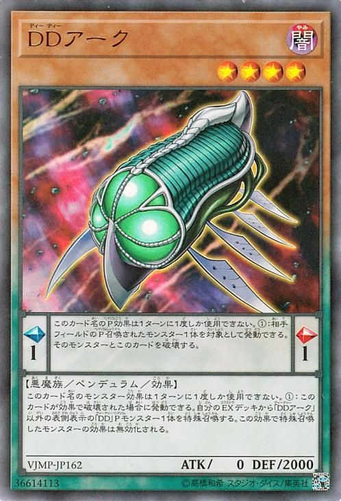 遊戯王 ｄｄアーク ウルトラレア Vジャンプ特典 Vjmp Jp162 遊戯王カード通販のカードミュージアム