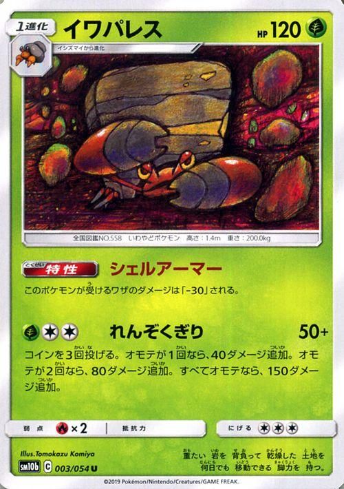イワパレス ポケモンカードゲーム通販のカードミュージアム イワパレス ポケモンカードゲーム通販のカードミュージアム