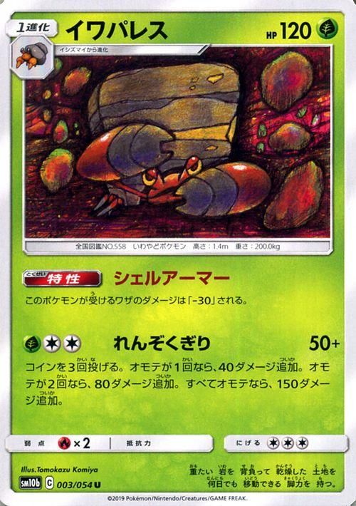 イワパレス ポケモンカードゲーム通販のカードミュージアム