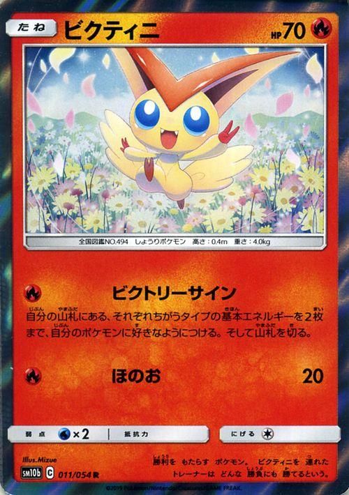 ビクティニ R ポケモンカードゲーム通販のカードミュージアム