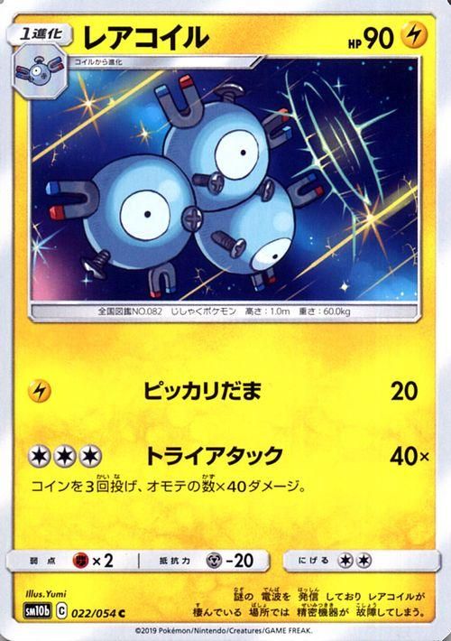 レアコイル ポケモンカードゲーム通販のカードミュージアム