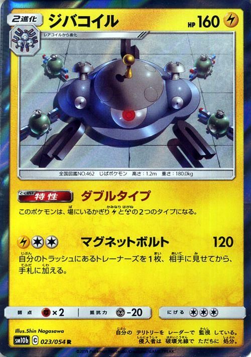ジバコイル R ポケモンカードゲーム通販のカードミュージアム ジバコイル R ポケモンカードゲーム通販のカードミュージアム
