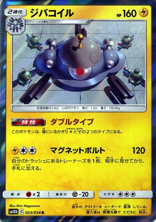 ジバコイル R ポケモンカードゲーム通販のカードミュージアム