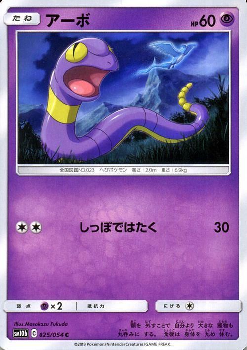 アーボ| ポケモンカードゲーム通販のカードミュージアム アーボ| ポケモンカードゲーム通販のカードミュージアム