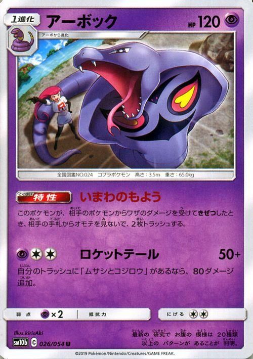 ポケモン - PSA9 ポケモンカード　 アーボック [★] （099/128） アーボック| ポケモンカードゲーム通販のカードミュージアム