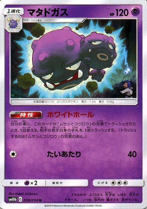 マタドガス| ポケモンカードゲーム通販のカードミュージアム