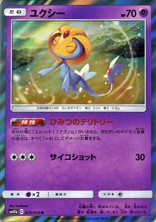 ユクシー R ポケモンカードゲーム通販のカードミュージアム ユクシー R ポケモンカードゲーム通販のカードミュージアム