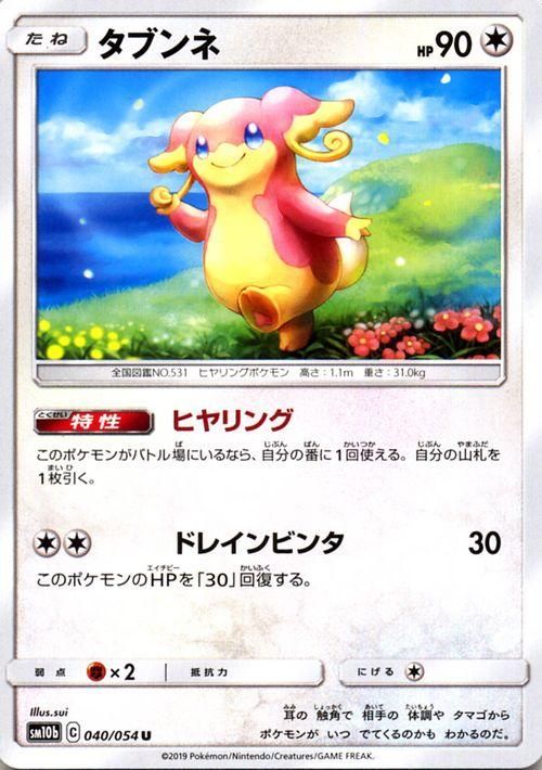 ポケモンカード　デッキシールド　タブンネ Amazon.co.jp: ポケモンカード svD exスタートデッキ タブンネ