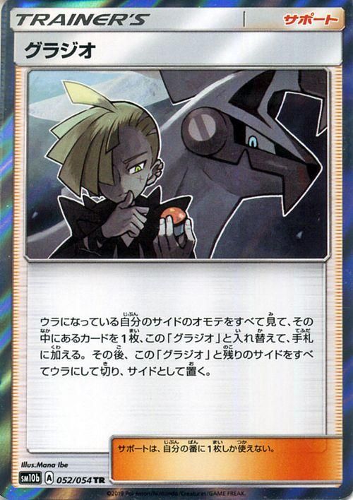 グラジオ Tr ポケモンカードゲーム通販のカードミュージアム グラジオ Tr ポケモンカードゲーム通販のカードミュージアム