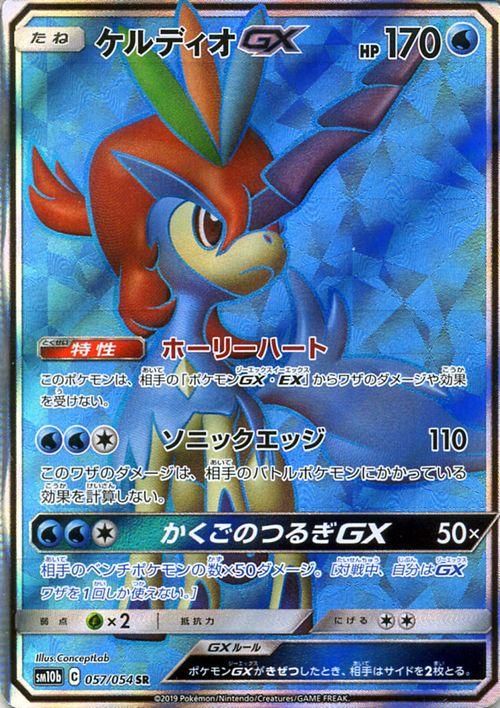 ケルディオgx Sr ポケモンカードゲーム通販のカードミュージアム