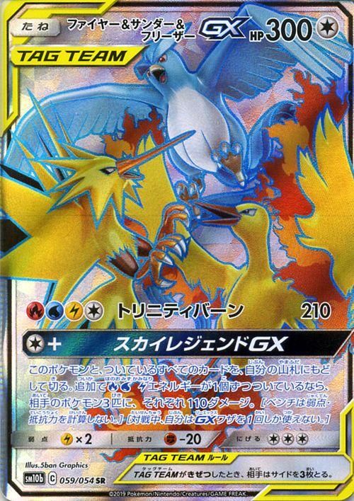 ファイヤー サンダー フリーザーgx Sr ポケモンカードゲーム通販のカードミュージアム