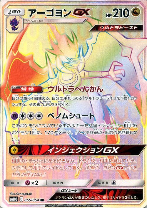 アーゴヨンgx Hr ポケモンカードゲーム通販のカードミュージアム