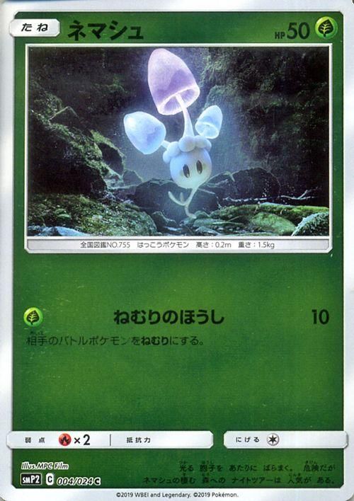 ネマシュ ポケモンカードゲーム通販のカードミュージアム