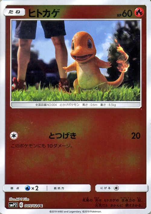 ヒトカゲ| ポケモンカードゲーム通販のカードミュージアム