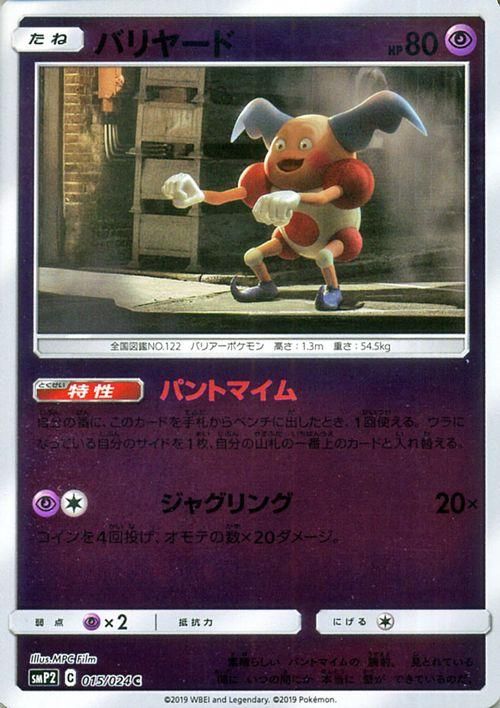 バリヤード ポケモンカードゲーム通販のカードミュージアム